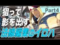 GUILTY GEAR Xrd開発スタッフが送るアニメ調キャラモデリングTIPS Part4