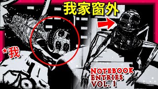 (*獵奇警告) 半夜３點! 我家窗外出現了??? - 第二集 [Notebook Entries Vol.1](全字幕)