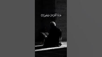 #ادريس_ابكر_سورة_الفرقان_الايه(٣٠-٣١)#