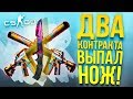 ДВОЙНОЙ КРАФТ НОВОЙ M4A1-S! - ВЫПАЛ НОЖ! - ОТКРЫТИЕ КЕЙСОВ CS:GO