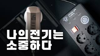 A huge sale on electrical appliances that last a lifetime! ㅣ Black Lion PG-2, PG-P, Ifi iPower 2,...