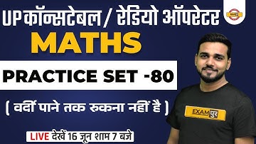 UP Constable Maths Classes | MATHS | UP Police | UP Radio Operator Math | Maths by Amit Sir Exampur