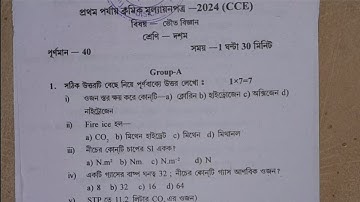 class 10 1st unit test question paper 2024 | class 10 physical science 1st unit test suggestion 2024