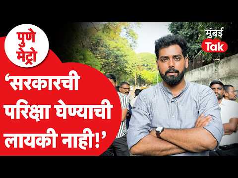 Pune Protest | महाज्योती शिष्यवृत्ती पेपरवेळी काय घडलं? सगळा रिपोर्ट मुंबई Tak वर