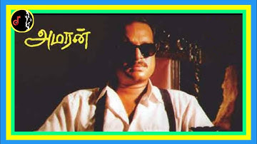 Vasanthame Arugil Vaa | வசந்தமே அருகில் வா | ADHITYAN | Amaran Movie | 1992 | S.P.BALASUBRAMANIYAM