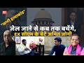 "जग्गी हत्याकांड" जेल जाने से कब तक बचेंगे, EX सीएम के बेटे अमित जोगी...#AmitJogi #SupremeCourt