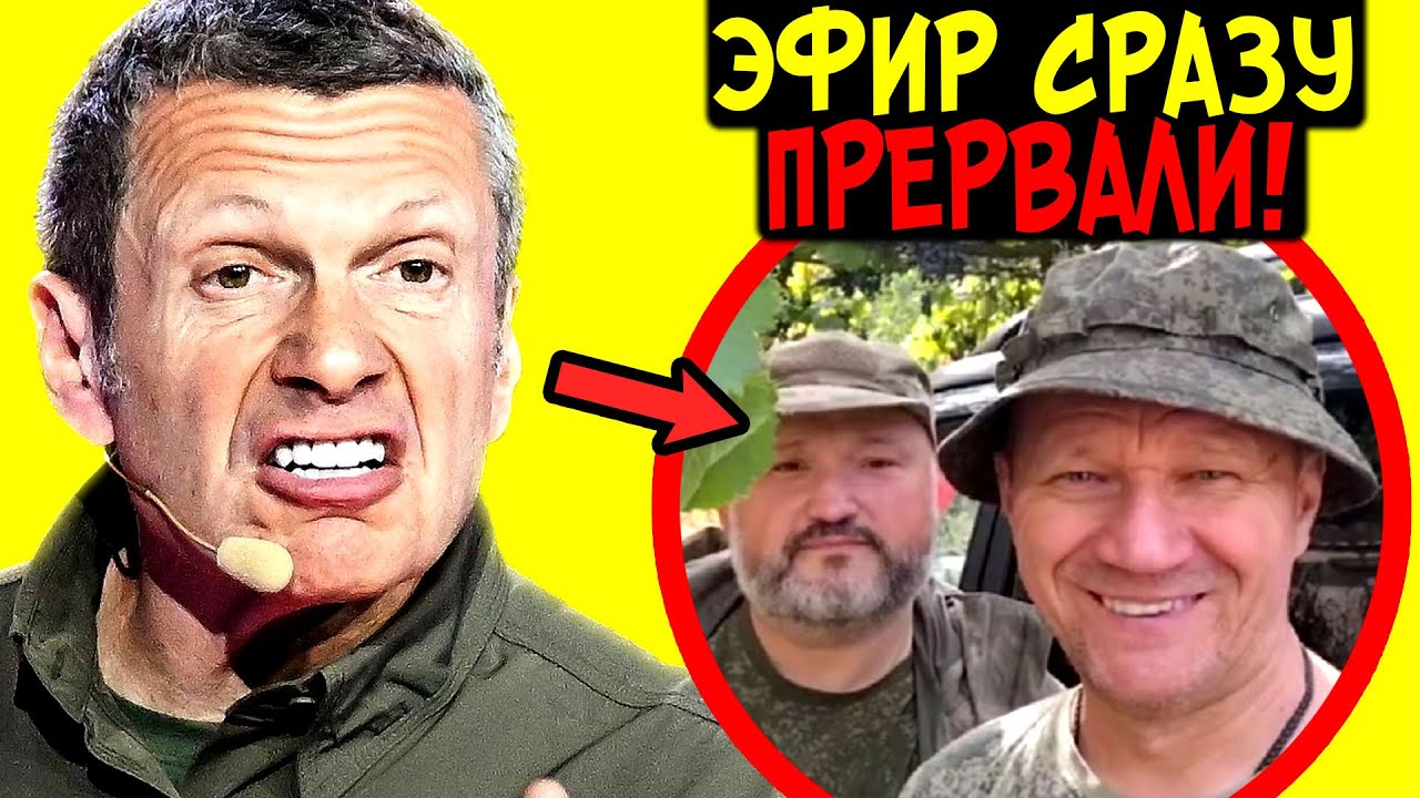 ПРЕДАТЕЛЬСТВО СОЛОВЬЁВ ПОСЛЕ ГИБЕЛИ ЭРНЕСТА И ГУДВИНА СКАЗАЛ ТАКОЕ! ВЫ ...