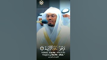 إنَّ اللَّه يغفر الذنوب جميعاً تلاوه جميله بصوت الشيخ ياسر الدوسري