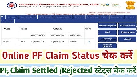 PF Claim Status Kaise Check Kare 2025 | EPF Claim Status Kaise Check Kare | pf claim status check |