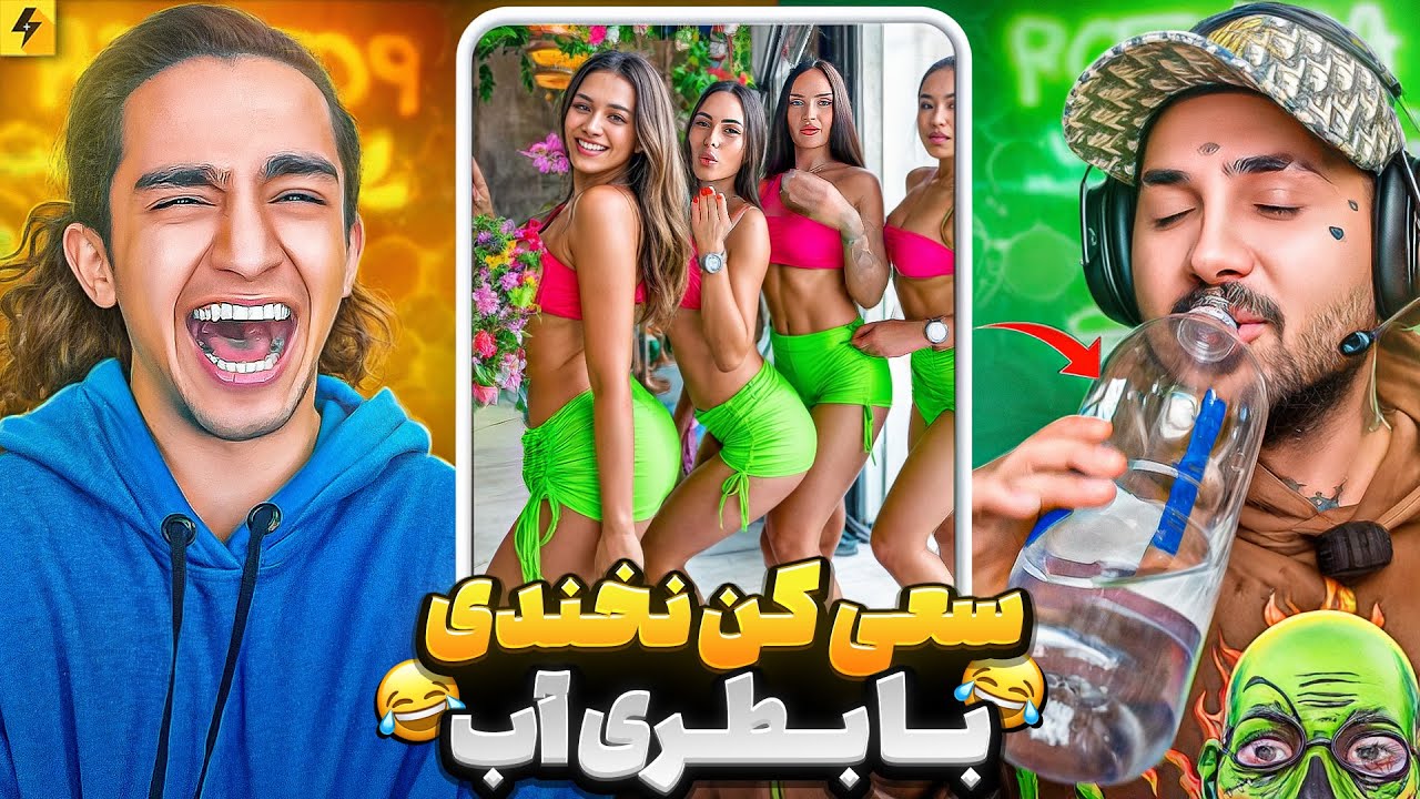 YOU LAUGH YOU GET WET 😂 بخندی با بطری آب خیس میشی