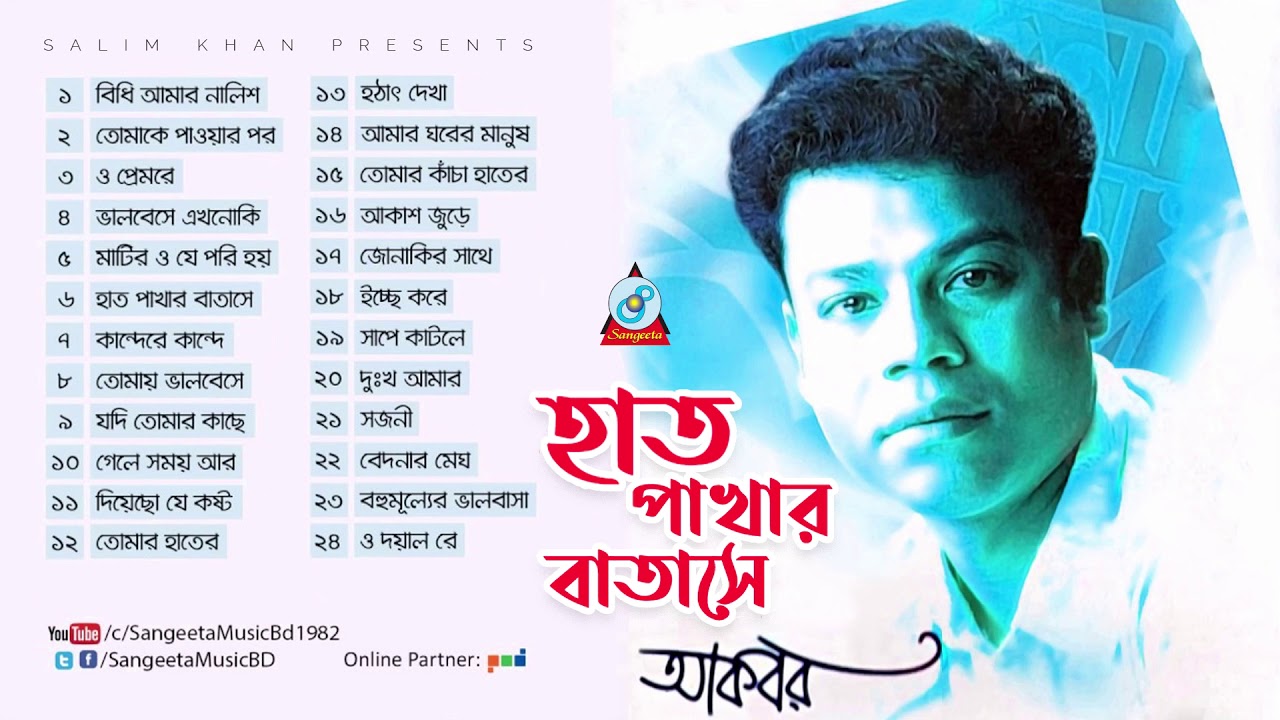 Haat Pakhar Batashe  Akbar      Romantic Bangla Audio Album