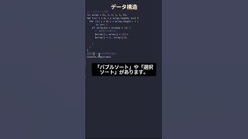 JavaScriptで学ぶデータ構造9: ソートアルゴリズ #プログラミング #エンジニア #javascript #プログラマー #データ構造 #フリランス