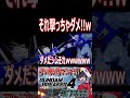 デュートリオンビーム、照・・・いやそれハイメガァァァァ!!!?? #ガンブレ4 #shorts #切り抜き #ゲーム実況 #ガンダムブレイカー4 #ガンダムブレイカー