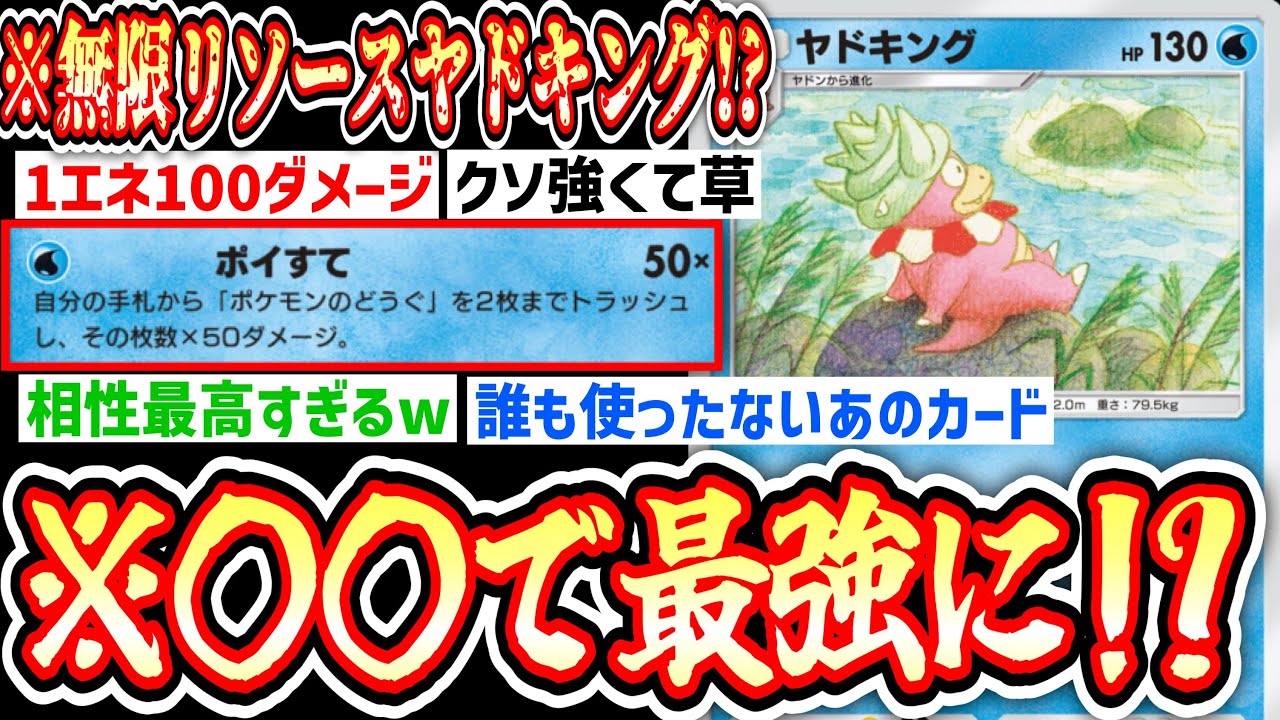 Miracle] Slowking is the strongest card ever thanks to a new card 
