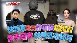 CTWANT Entertainment News / Lin Yu-Chia's sweet romance with Hsu Li-Ting is evident; they even he...