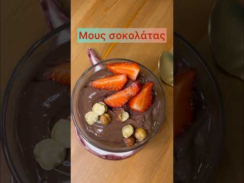 Μους σοκολάτας (vegetarian-νηστίσιμη