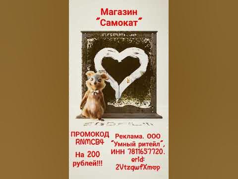 Реклама. ООО "Умный ритейл", ИНН 7811657720. erid: 2VtzqwfXmopПРОМОКОД ...