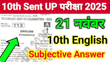 21 November Sent UP Exam English Ka Subjective || English Class 10th Sent UP Pariksha Subjective