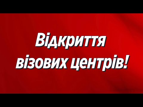 СУПЕР НОВИНИ! ВІЗОВІ