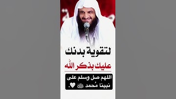 لتقوية بدنك عليك بذكر الله#allah #اكسبلور #dua #لايك #الله #ترند #تيك_توك #ﷺ #محمد #اذكار #آيات