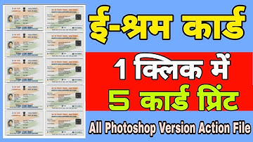 E Shram Card 1 Click 5 Card Print | A4 Paper Par 5 Shram Card Print Kaise Kare | 5e-shram Card Print