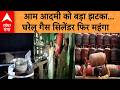 LPG Price Hike: घरेलू LPG सिलेंडर 29 रुपये महंगा हुआ, दिल्ली में कीमत ₹942 | ABP GANGA