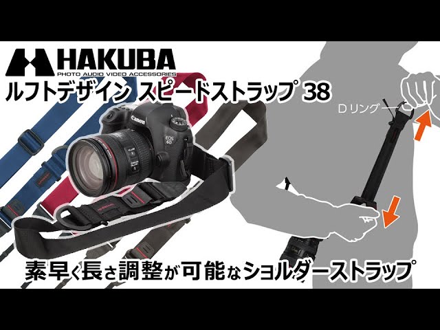 ハクバ ルフトデザイン スピードストラップ 38 - YouTube