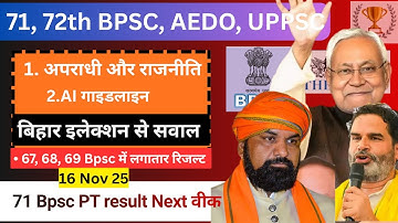 🔥 बिहार इलेक्शन से सवाल | 71 72th और AEDO daily news paper current affairs | Bpsc Mains current 