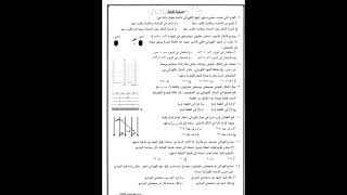 نماذج فيزياء توجيهي اسئلة وزارية سابقة