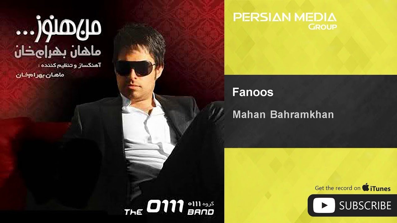 Watch Mahan Bahramkhan - Fanoos ( ماهان بهرام خان - فانوس ) on YouTube Watch Mahan Bahramkhan - Fanoos ( ماهان بهرام خان - فانوس ) on YouTube