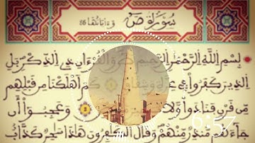 القراءة النجدية سورة ص بصوت القارئ محمد بن صالح الكريدا