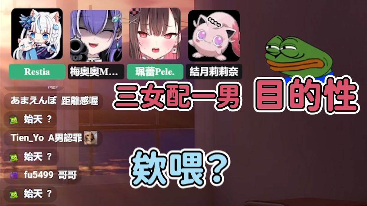 【Restia精華】三女配一男 目的性...？【Liar's Bar | 2025/12/10】Ft.珮蕾、梅奧奧、結月莉莉奈