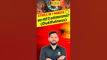 Ethics In 1Min. क्या होती है कर्त्तव्यपरायणता? #mppscmains #vikramadityasir #mppscutkarsh