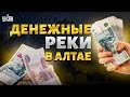 Ничего себе! В Туву и Алтай потекли денежные реки: масштаб &quot;гробовых&quot; огорошил всех