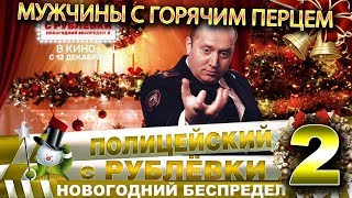 Третья Новогодняя История От Яковлева.