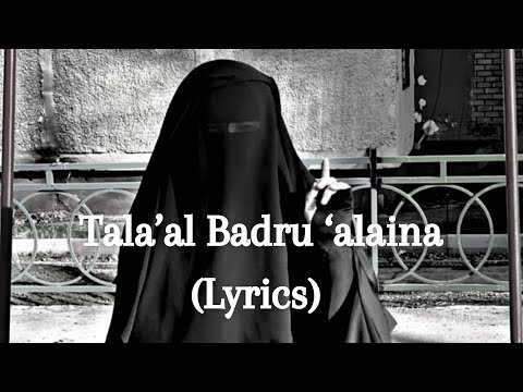Tala’al Badru ‘alaina (Lyrics) /самый красивый нашид самый мощный нашид❤️‍🩹