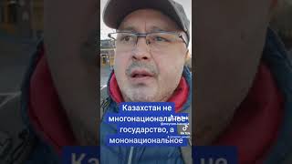 Қазақстан Көп Ұлтты Мемлекет Емес, Қазақтан Басқасы Диаспора/Этнос Өкілдері