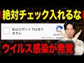【被害急増】ロボット認証に回答で個人情報が盗まれる!危険性と対処法を解説!