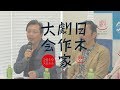 日本劇作家大会2019大分/ 「9月3日 記者会見」 坂手洋二 編