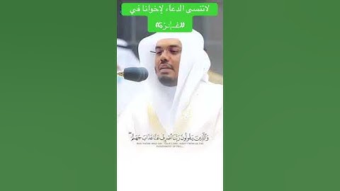 #ياسر_الدوسري #مكة #تلاوة_خاشعة #تلاوات #مكة_المكرمة #الوتر #الوتر_جنة #رمضان #ليلة_القدر #دعاء