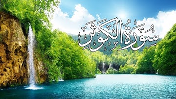 Surah al Kauthar سورة الكوثر كاملة  by Abdulbasit Abdussamad Quran Pak