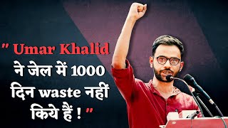 बिना Bail, बिना Trial, Umar Khalid के जेल में 1000 दिन पूरे