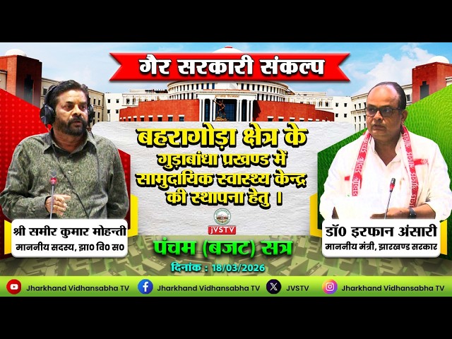 बहरागोड़ा क्षेत्र के गुड़ाबांधा प्रखण्ड में सामुदायिक स्वास्थ्य केन्द्र की स्थापना हेतु ||
