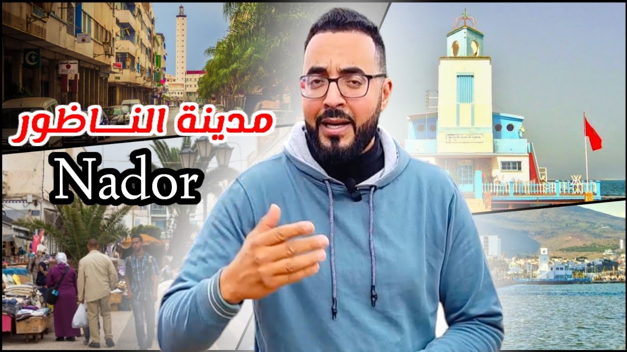 طبيب جراح بـ الناظور يتسبب بـ إعاقة لـ فتاة وهذه هي الأجواء بـ المدينـة - Nador 2024