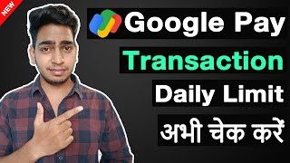 How to check google pay transaction limit | Google pay per day transaction limit kaise check karen