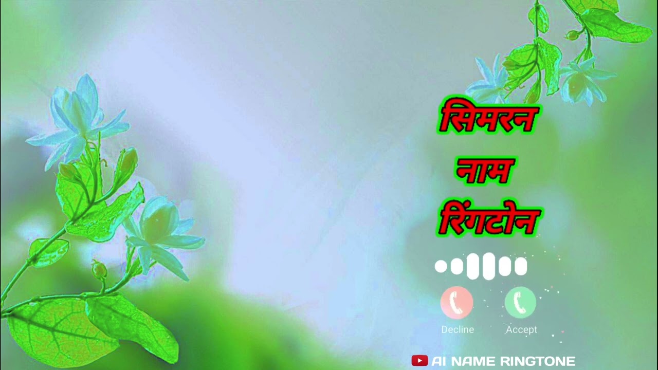 Simran Name Ringtone | सिमरन नाम की रिंगटोन | Simran Naam Ki Ringtone | Simran Ringtone 2025