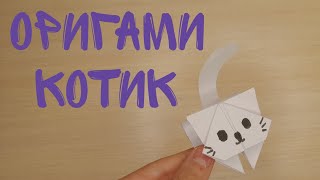 Оригами Прыгающий КОТИК | Origami Jumping CAT #origami #origamicat