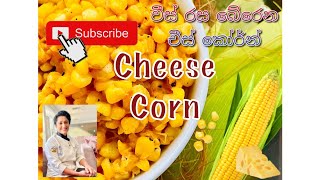 | How to remove corn kernels | චීස් කෝන් | Cheese Corn | Simple & Easy | Recipe by Chef Nadee |