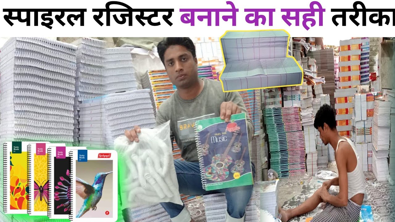 Spiral Rejister कैसे बनता है | spiral register banane ka tarika | spiral binding