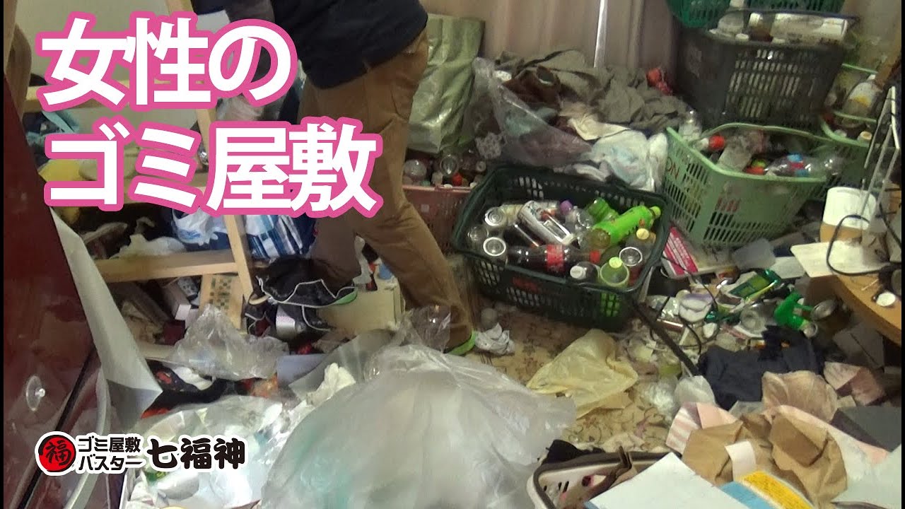 女性の洋服や段ボールが溢れるゴミ屋敷 千代田区編 Youtube